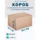 Fefco 4101 - Оберточный короб с откидной внутренней крышкой и боковыми клапанами 48.7х32.7х29.8 см