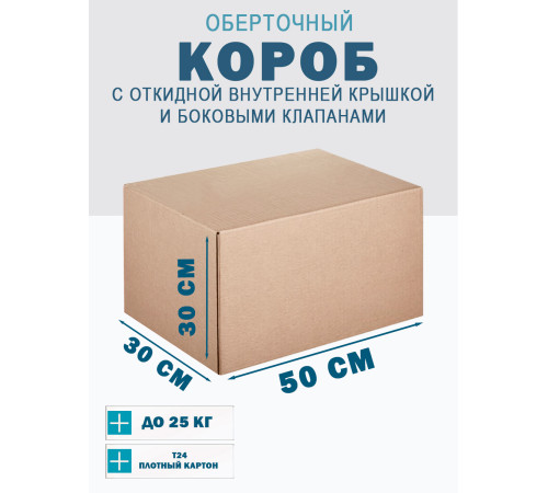 Fefco 4101 - Оберточный короб с откидной внутренней крышкой и боковыми клапанами 50х30х30 см Fefco 4101 - Оберточный короб с откидной внутренней крышкой и боковыми клапанами 50х30х30 см