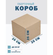 Fefco 4102 - Оберточный короб с откидной внутренней крышкой и боковой загрузкой 25х25х25 см