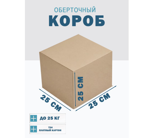 Fefco 4102 - Оберточный короб с откидной внутренней крышкой и боковой загрузкой 25х25х25 см Fefco 4102 - Оберточный короб с откидной внутренней крышкой и боковой загрузкой 25х25х25 см