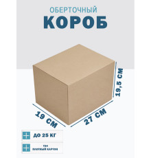 Fefco 4102 - Оберточный короб с откидной внутренней крышкой и боковой загрузкой 27х19х19,5 см