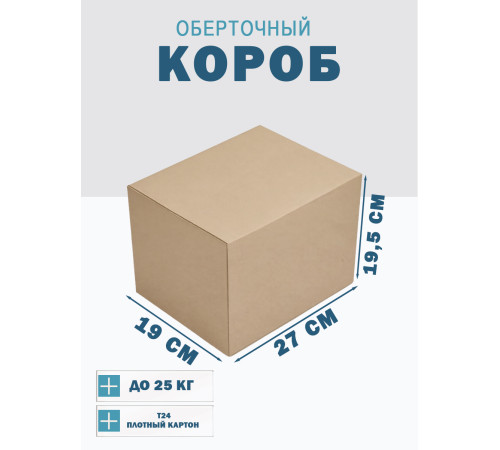 Fefco 4102 - Оберточный короб с откидной внутренней крышкой и боковой загрузкой 27х19х19,5 см