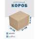 Fefco 4102 - Оберточный короб с откидной внутренней крышкой и боковой загрузкой 27х19х19,5 см