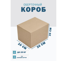 Fefco 4102 - Оберточный короб с откидной внутренней крышкой и боковой загрузкой 30х20х20 см
