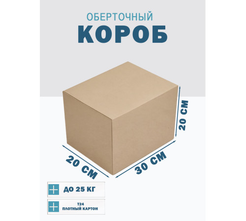 Fefco 4102 - Оберточный короб с откидной внутренней крышкой и боковой загрузкой 30х20х20 см