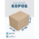Fefco 4102 - Оберточный короб с откидной внутренней крышкой и боковой загрузкой 30х20х20 см