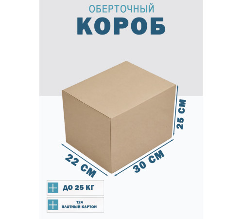 Fefco 4102 - Оберточный короб с откидной внутренней крышкой и боковой загрузкой 30х22х25 см