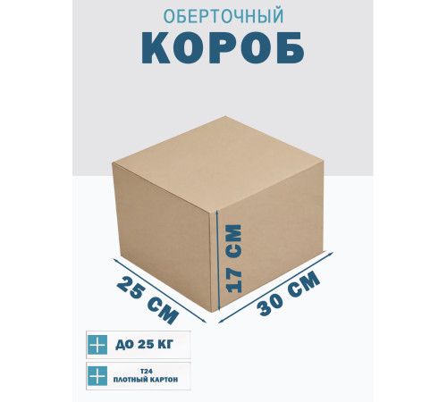 Fefco 4102 - Оберточный короб с откидной внутренней крышкой и боковой загрузкой 30х25х17 см