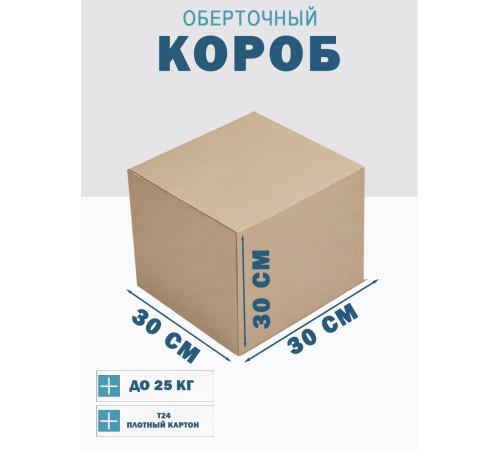 Fefco 4102 - Оберточный короб с откидной внутренней крышкой и боковой загрузкой 30х30х30 см Fefco 4102 - Оберточный короб с откидной внутренней крышкой и боковой загрузкой 30х30х30 см