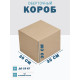 Fefco 4102 - Оберточный короб с откидной внутренней крышкой и боковой загрузкой 30х30х30 см