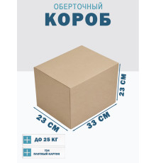 Fefco 4102 - Оберточный короб с откидной внутренней крышкой и боковой загрузкой 33х23х23 см