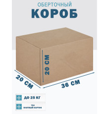 Fefco 4102 - Оберточный короб с откидной внутренней крышкой и боковой загрузкой 36х20х20 см
