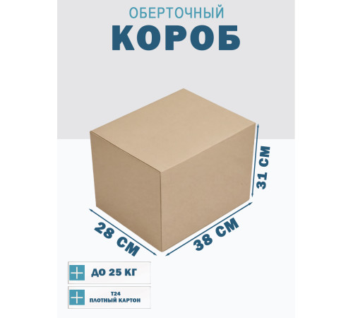 Fefco 4102 - Оберточный короб с откидной внутренней крышкой и боковой загрузкой 38х28х31 см Fefco 4102 - Оберточный короб с откидной внутренней крышкой и боковой загрузкой 38х28х31 см