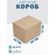 Fefco 4102 - Оберточный короб с откидной внутренней крышкой и боковой загрузкой 38х28х31 см