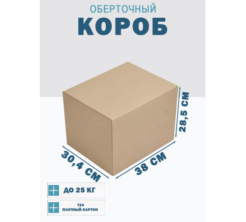Fefco 4102 - Оберточный короб с откидной внутренней крышкой и боковой загрузкой 38х30,4х28,5 см