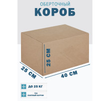 Fefco 4102 - Оберточный короб с откидной внутренней крышкой и боковой загрузкой 40х25х25 см