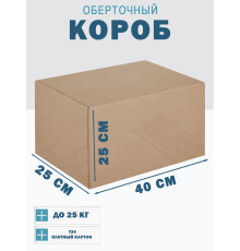 Fefco 4102 - Оберточный короб с откидной внутренней крышкой и боковой загрузкой 40х25х25 см