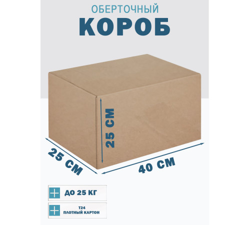 Fefco 4102 - Оберточный короб с откидной внутренней крышкой и боковой загрузкой 40х25х25 см Fefco 4102 - Оберточный короб с откидной внутренней крышкой и боковой загрузкой 40х25х25 см