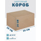 Fefco 4102 - Оберточный короб с откидной внутренней крышкой и боковой загрузкой 40х25х25 см