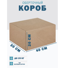 Fefco 4102 - Оберточный короб с откидной внутренней крышкой и боковой загрузкой 40х30х20 см