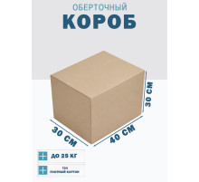 Fefco 4102 - Оберточный короб с откидной внутренней крышкой и боковой загрузкой 40х30х30 см