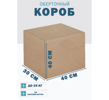 Fefco 4102 - Оберточный короб с откидной внутренней крышкой и боковой загрузкой 40х30х40 см