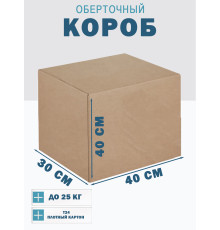 Fefco 4102 - Оберточный короб с откидной внутренней крышкой и боковой загрузкой 40х30х40 см