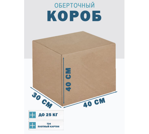 Fefco 4102 - Оберточный короб с откидной внутренней крышкой и боковой загрузкой 40х30х40 см Fefco 4102 - Оберточный короб с откидной внутренней крышкой и боковой загрузкой 40х30х40 см