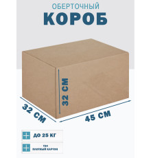 Fefco 4102 - Оберточный короб с откидной внутренней крышкой и боковой загрузкой 45х32х32 см