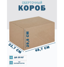 Fefco 4102 - Оберточный короб с откидной внутренней крышкой и боковой загрузкой 48.7х32.7х29.8 см