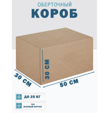 Fefco 4102 - Оберточный короб с откидной внутренней крышкой и боковой загрузкой 50х30х30 см