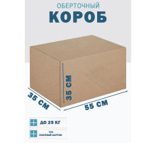 Fefco 4102 - Оберточный короб с откидной внутренней крышкой и боковой загрузкой 55х35х35 см