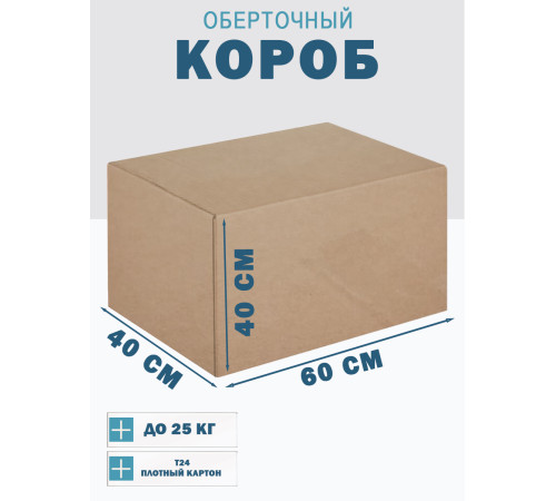 Fefco 4102 - Оберточный короб с откидной внутренней крышкой и боковой загрузкой 60х40х40 см Fefco 4102 - Оберточный короб с откидной внутренней крышкой и боковой загрузкой 60х40х40 см