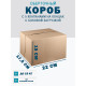 Fefco 411 - Оберточный короб с 5 клапанами на концах c боковой загрузкой 22х17,5х15 см