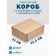 Fefco 411 - Оберточный короб с 5 клапанами на концах c боковой загрузкой 41,2х31х16,5 см