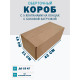 Fefco 411 - Оберточный короб с 5 клапанами на концах c боковой загрузкой 42х21х18 см