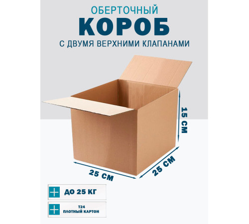 Fefco 4121 - Оберточный короб с накидной крышкой 25х25х15 см
