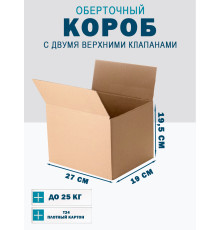 Fefco 4121 - Оберточный короб с накидной крышкой 27х19х19,5 см