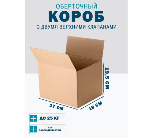 Fefco 4121 - Оберточный короб с накидной крышкой 27х19х19,5 см Fefco 4121 - Оберточный короб с накидной крышкой 27х19х19,5 см