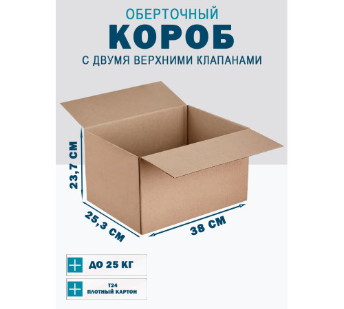 Fefco 4121 - Оберточный короб с накидной крышкой 38х25,3х23,7 см Fefco 4121 - Оберточный короб с накидной крышкой 38х25,3х23,7 см