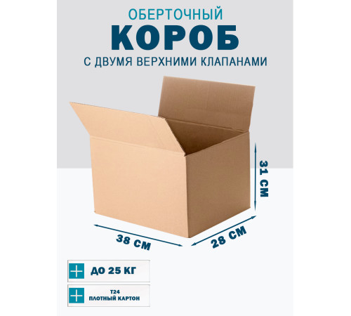Fefco 4121 - Оберточный короб с накидной крышкой 38х28х31 см Fefco 4121 - Оберточный короб с накидной крышкой 38х28х31 см