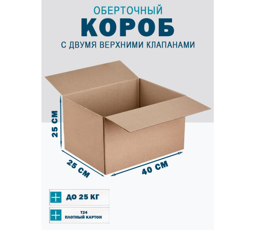 Fefco 4121 - Оберточный короб с накидной крышкой 40х25х25 см