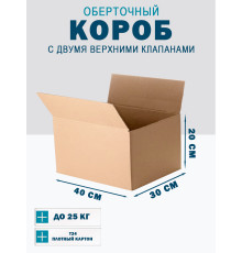 Fefco 4121 - Оберточный короб с накидной крышкой 40х30х20 см