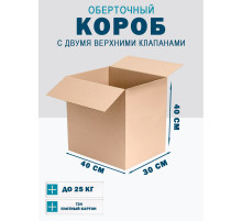 Fefco 4121 - Оберточный короб с накидной крышкой 40х30х40 см