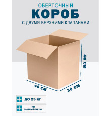 Fefco 4121 - Оберточный короб с накидной крышкой 40х30х40 см