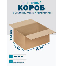 Fefco 4121 - Оберточный короб с накидной крышкой 41,2х31х16,5 см