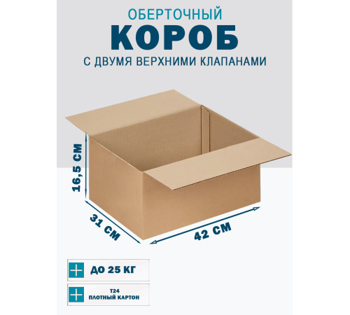 Fefco 4121 - Оберточный короб с накидной крышкой 41,2х31х16,5 см