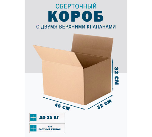 Fefco 4121 - Оберточный короб с накидной крышкой 45х32х32 см
