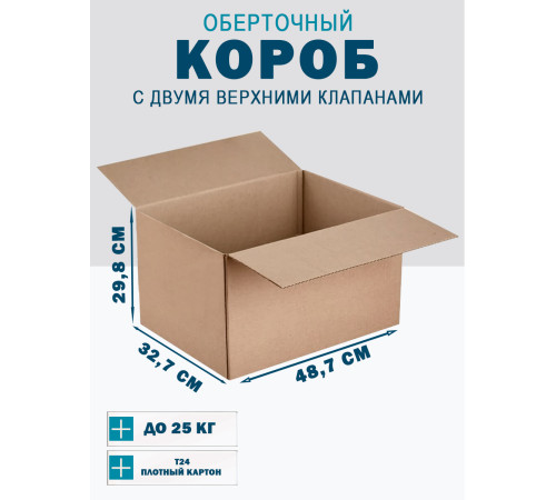 Fefco 4121 - Оберточный короб с накидной крышкой 48.7х32.7х29.8 см Fefco 4121 - Оберточный короб с накидной крышкой 48.7х32.7х29.8 см