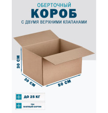 Fefco 4121 - Оберточный короб с накидной крышкой 50х30х30 см